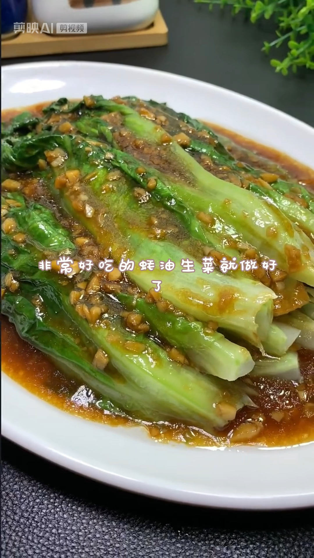 酒店30一份的蚝油生菜做法,一起来学吧!