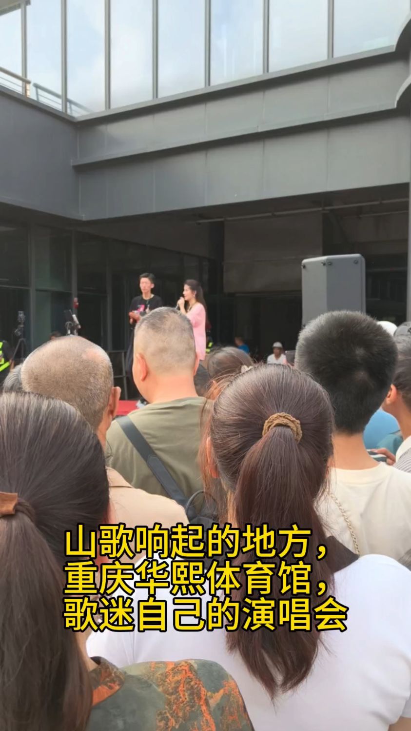 山歌响起的地方, 重庆华熙体育馆, 歌迷自己的演唱会