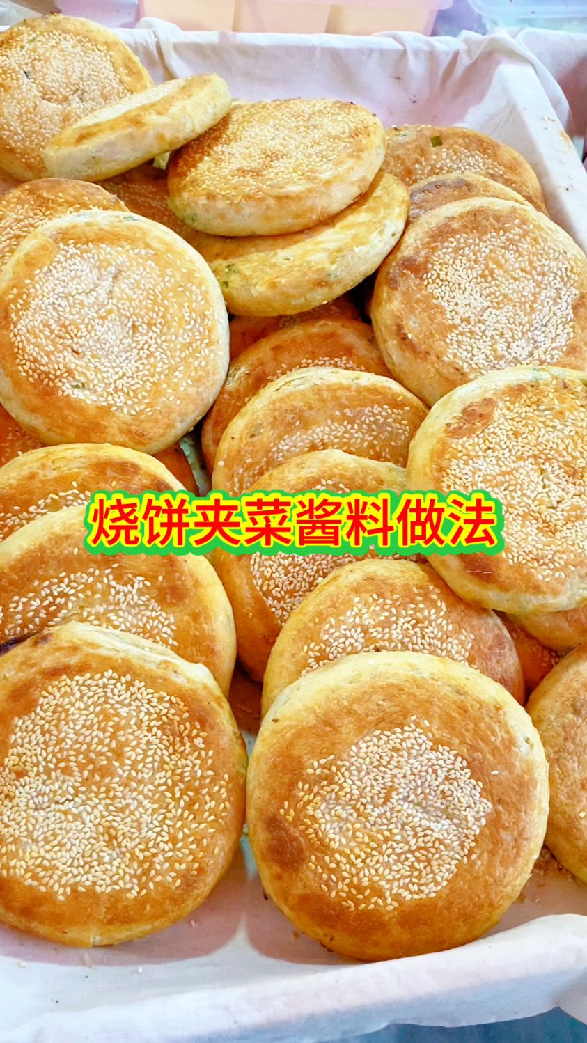 烧饼夹菜技术哪里教学
