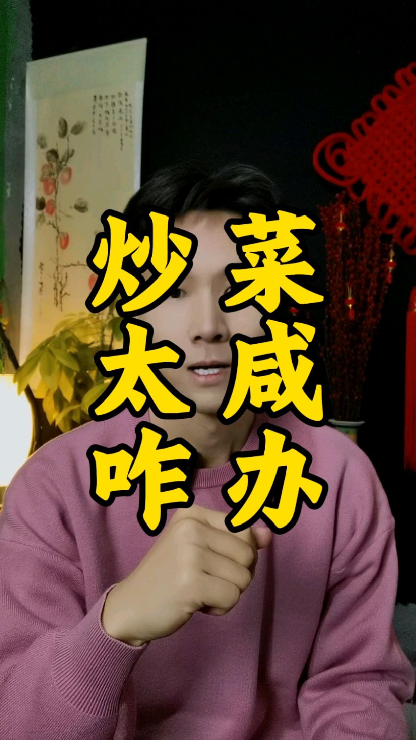 炒菜太咸怎么办？教你两招马上解决