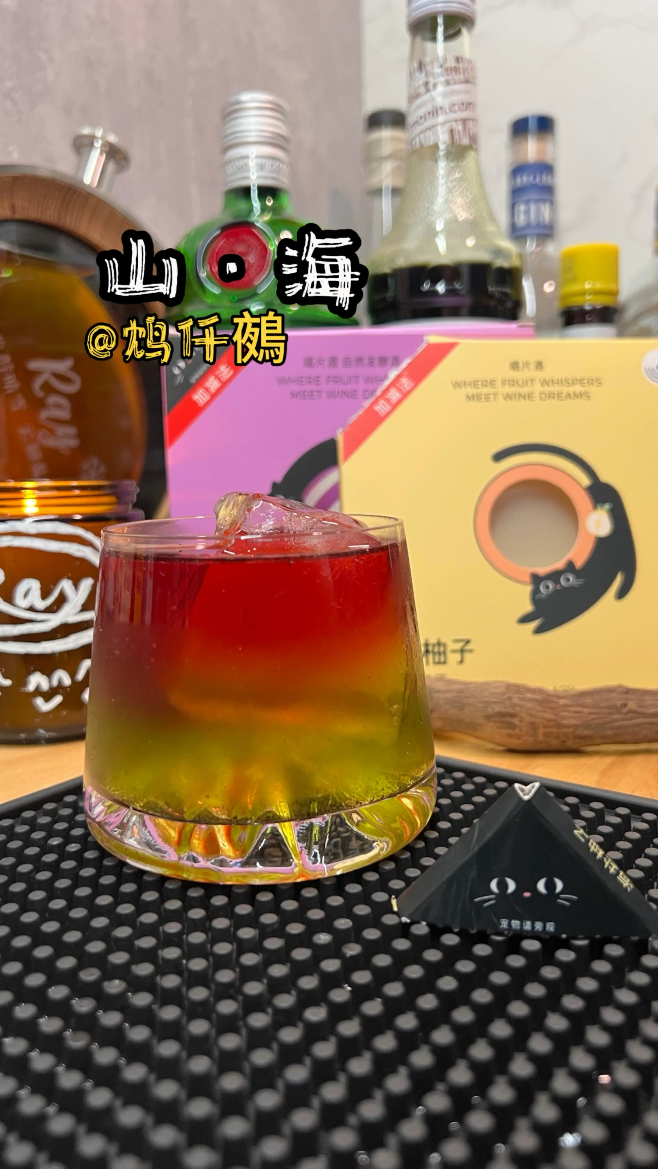 山海一杯有丰富水果木质香的鸡尾酒