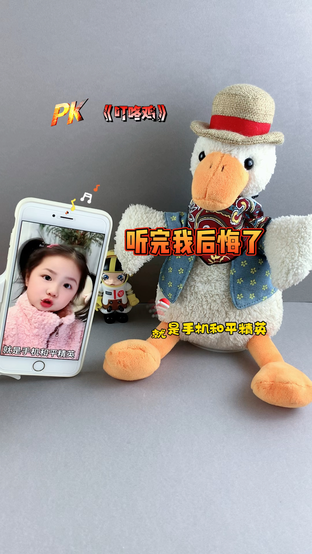 身为网红复读鸭,怎么能没有绝活呢!