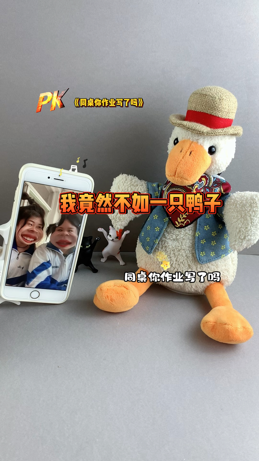 身为网红复读鸭怎么能没有绝活!