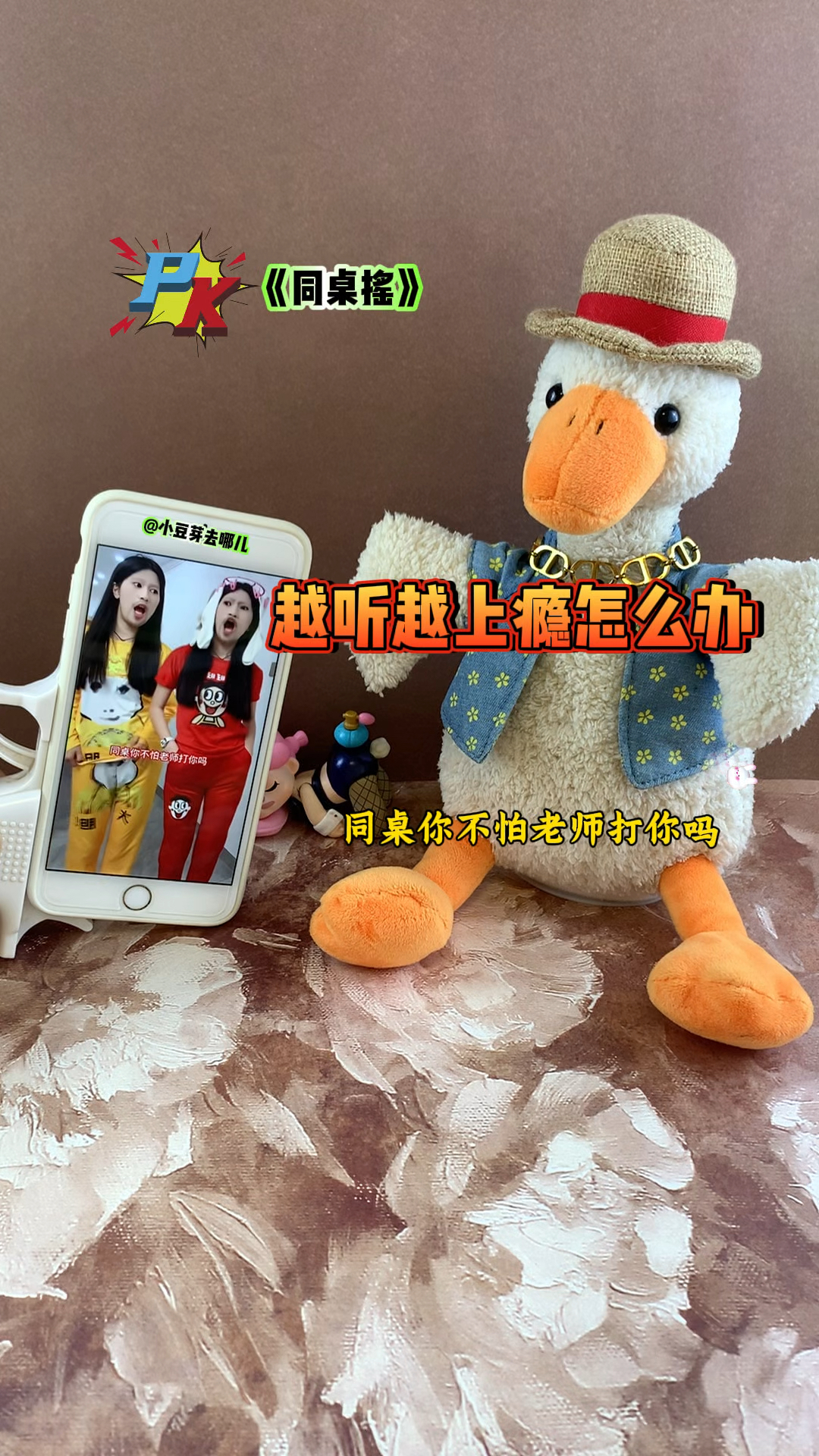 越听越上瘾怎么办!这鸭子唱歌太魔性了