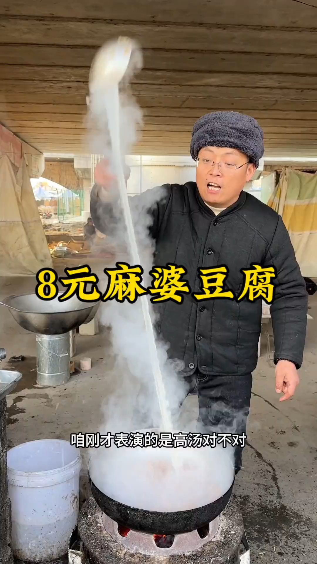 8元一份麻婆豆腐