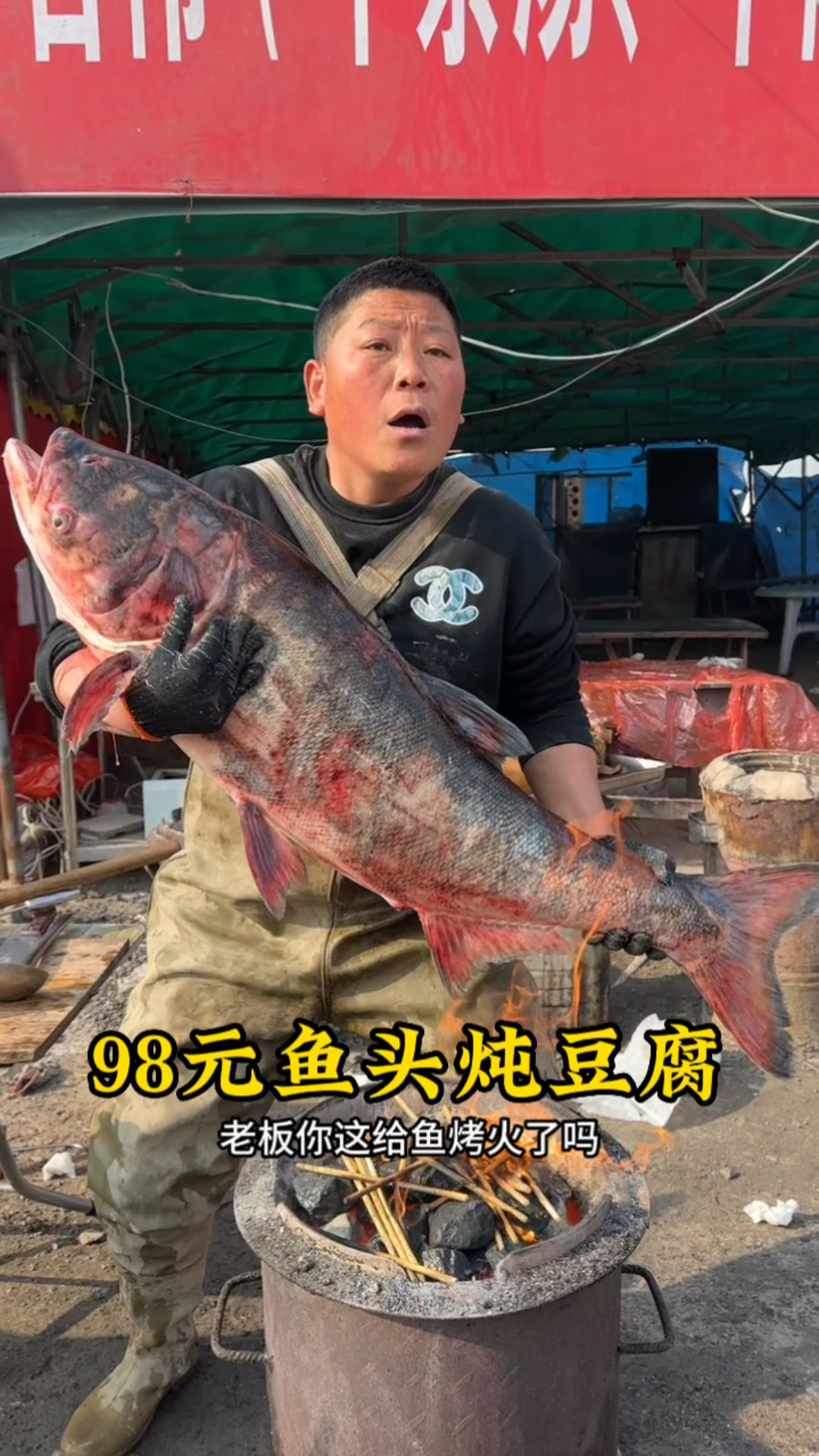 鱼头炖豆腐98元一份