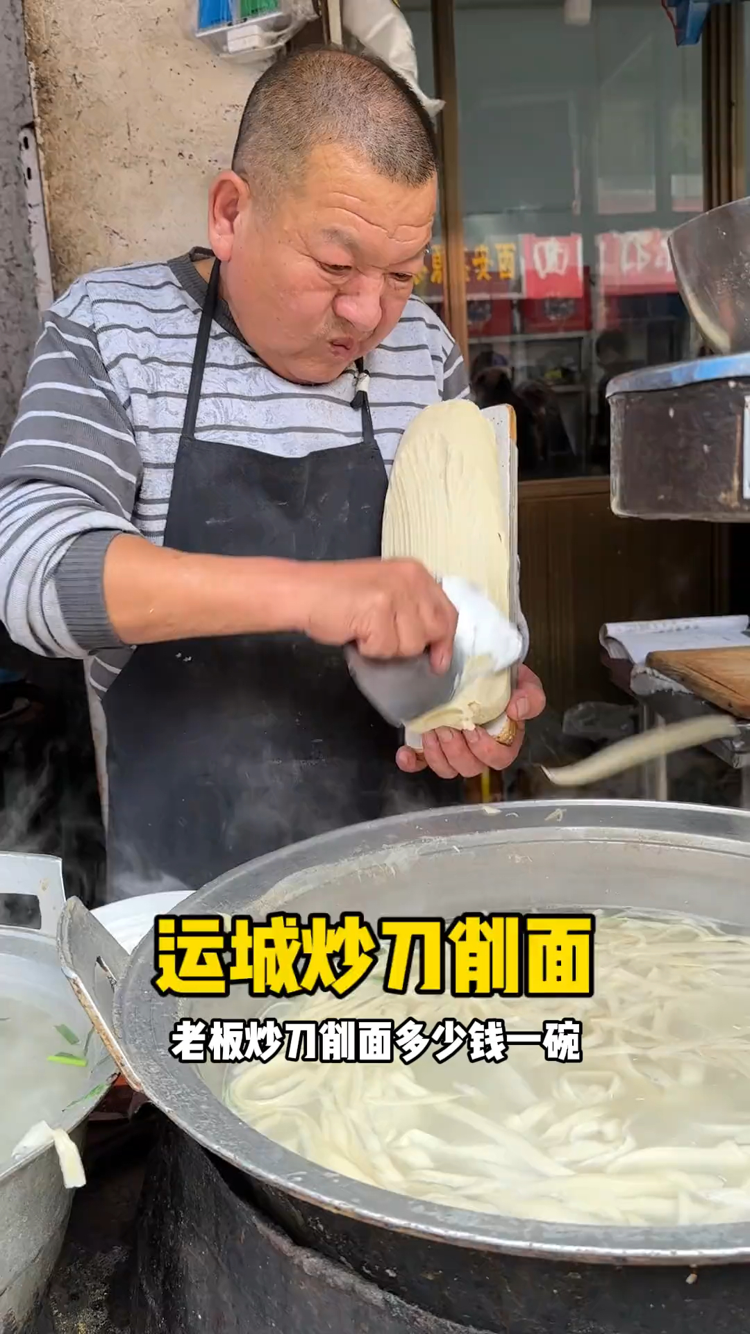 山西运城炒刀削面