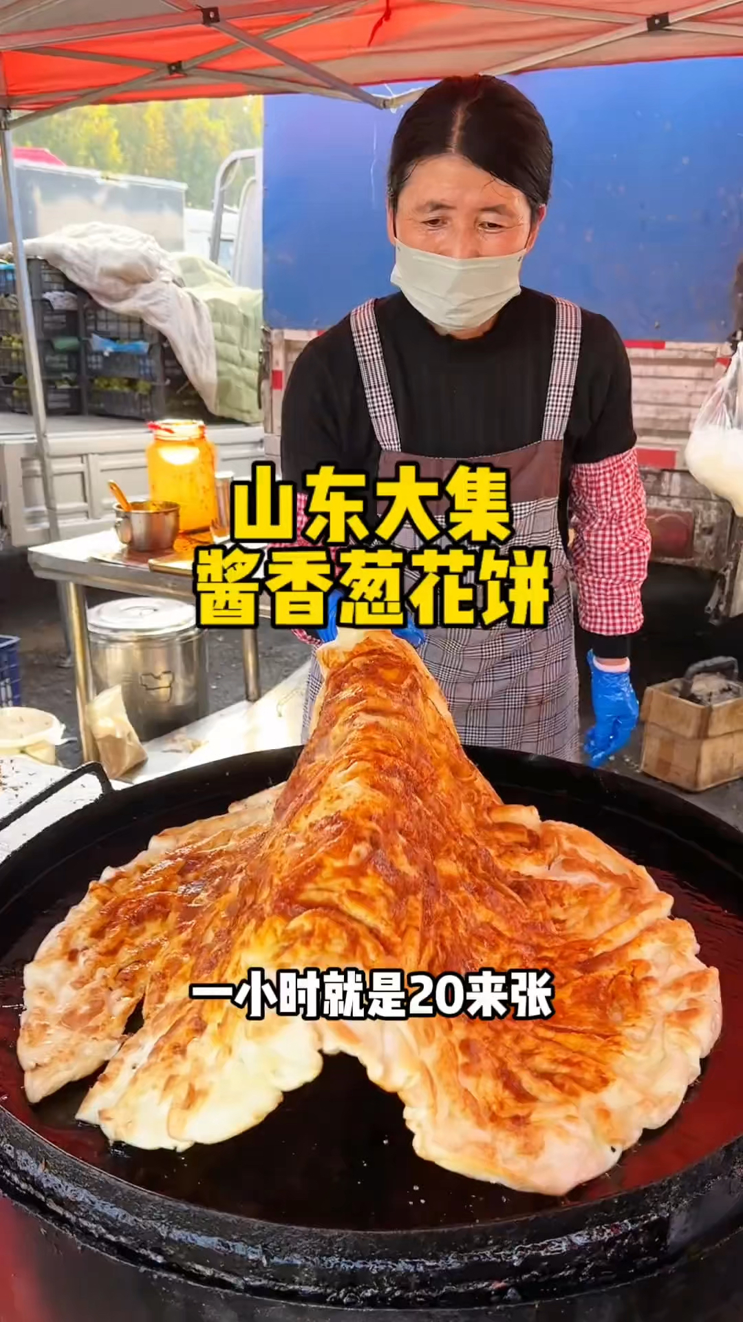 山东大集酱香葱花饼