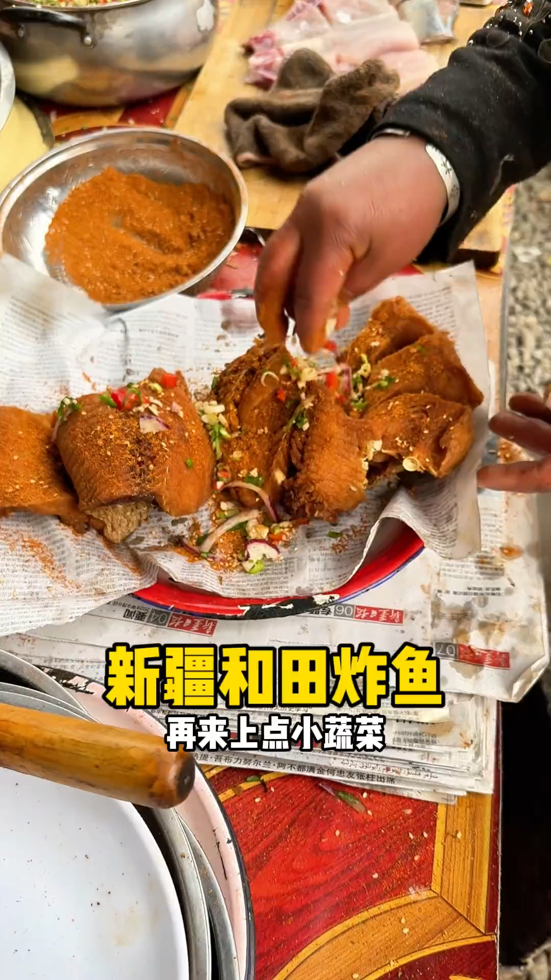 新疆和田特色炸鱼