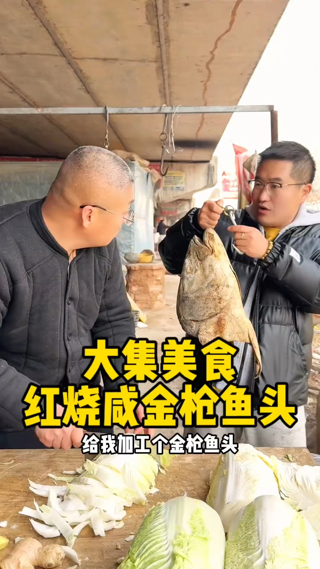 大集美食红烧金枪鱼头