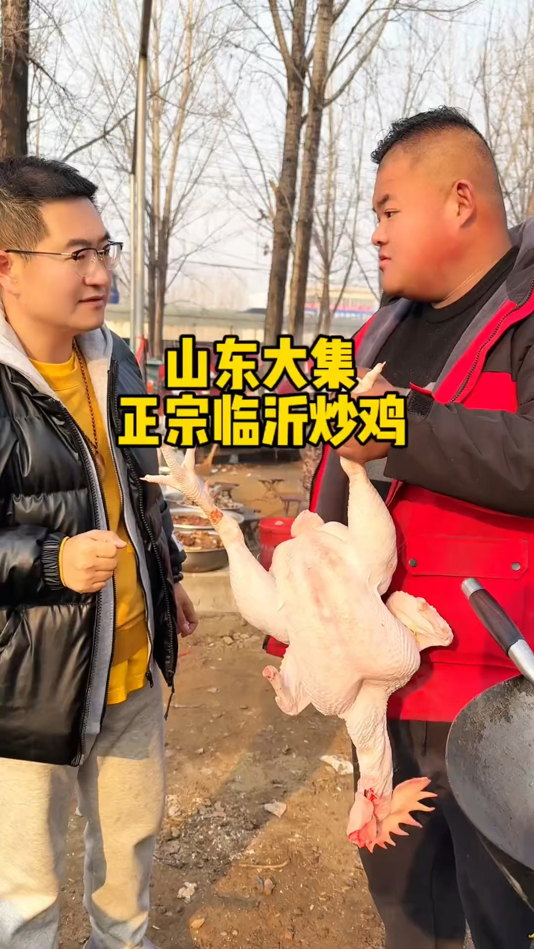 山东大集正宗临沂炒鸡