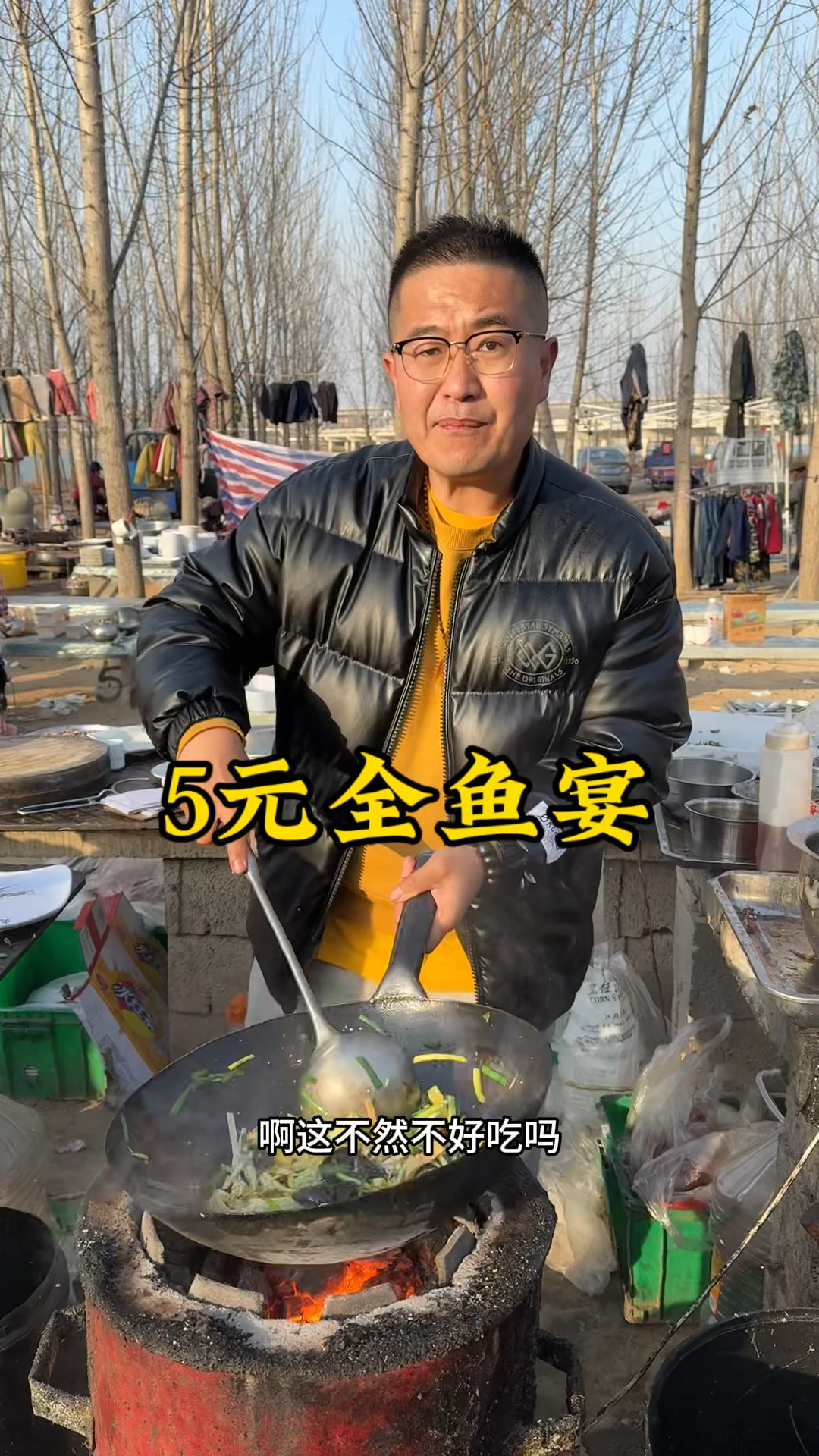 大集5元全鱼宴,