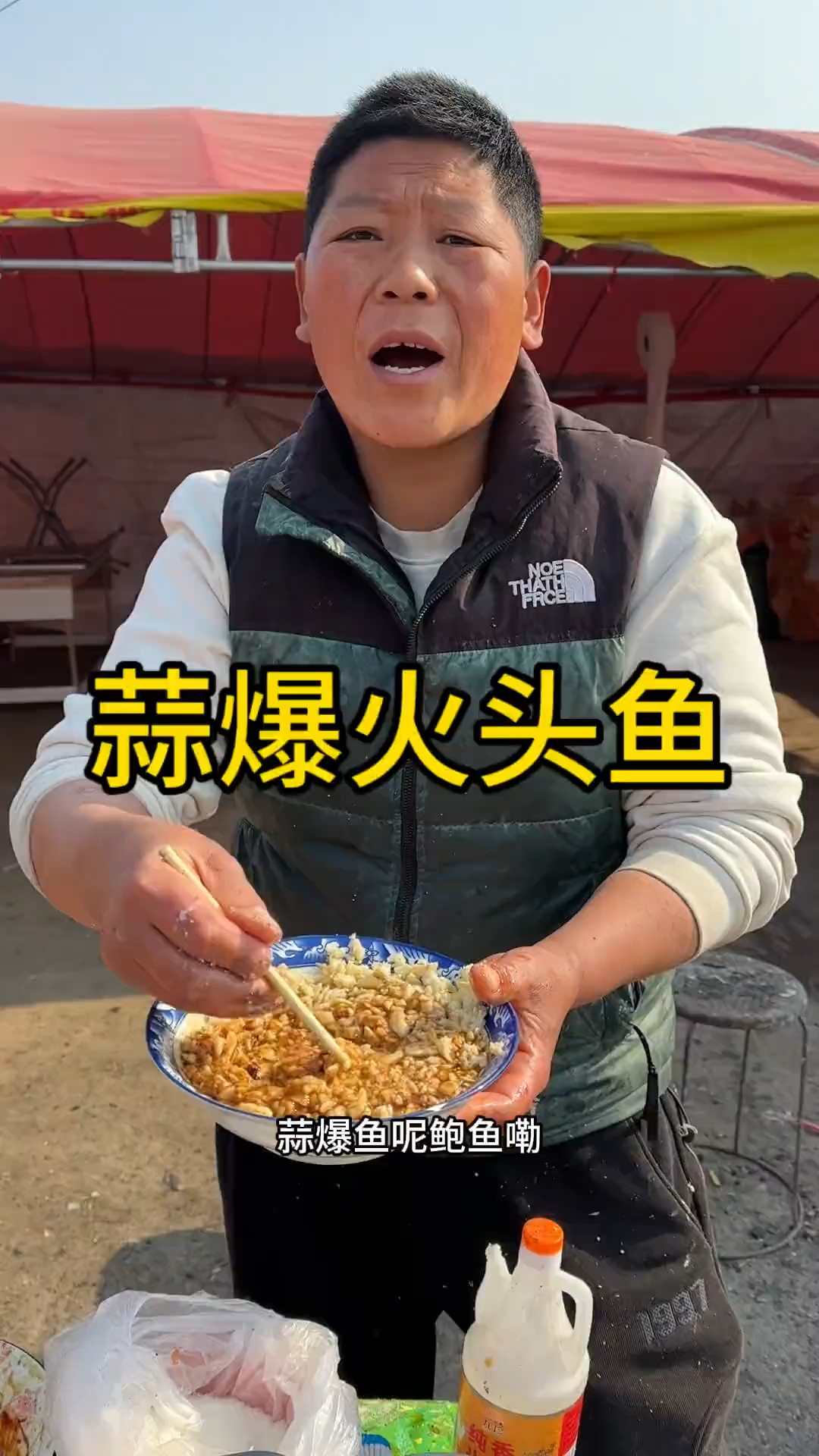 大集蒜爆火头鱼,