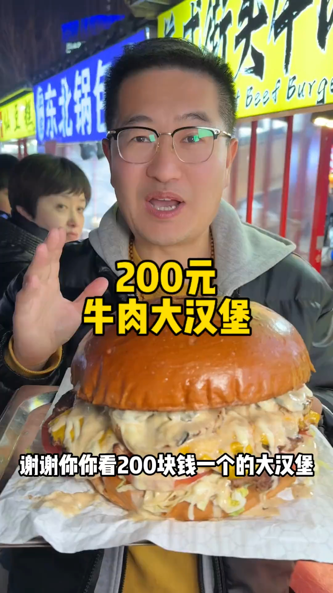 200元一个的牛肉大汉堡