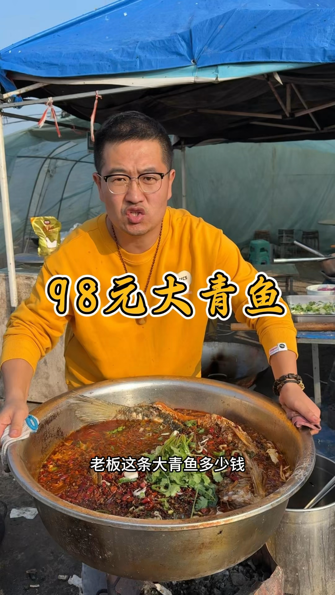 98元一份大青鱼,