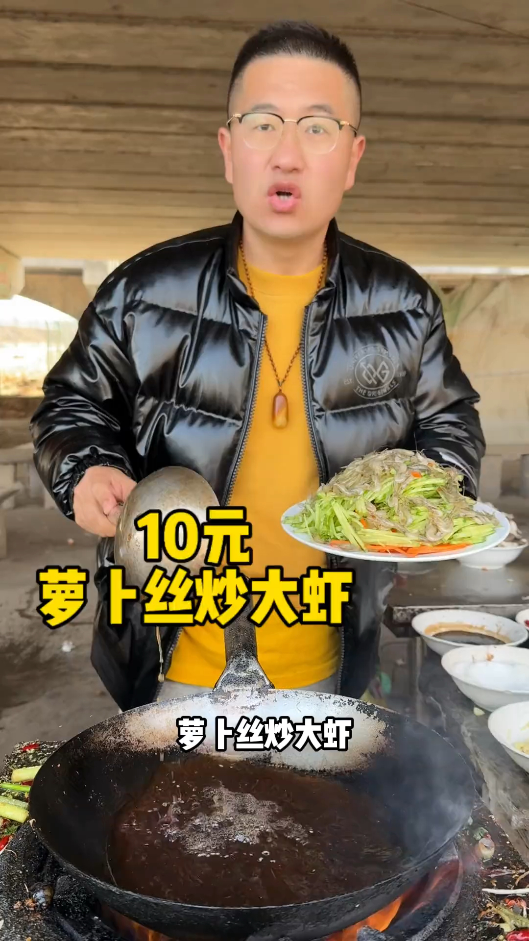 10元一份萝卜丝炒大虾