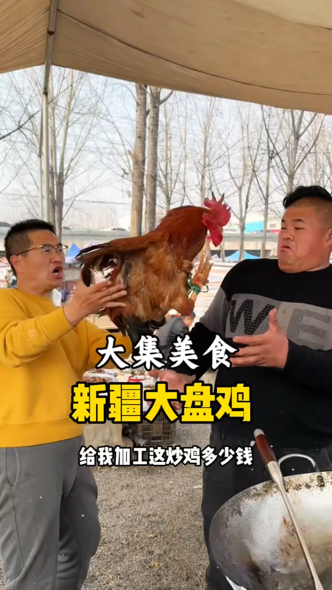 大集美食新疆大盘鸡