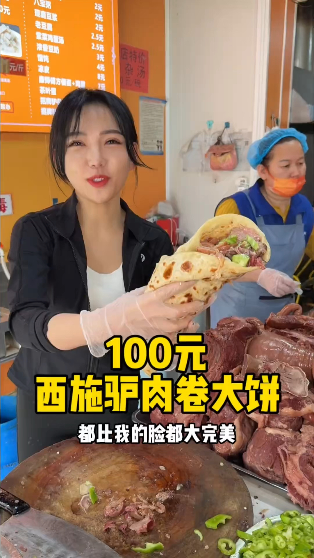 100元西施驴肉卷大饼