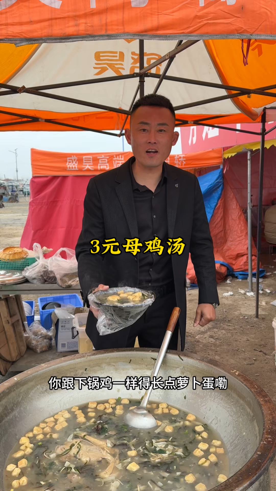 3元一份的母鸡汤