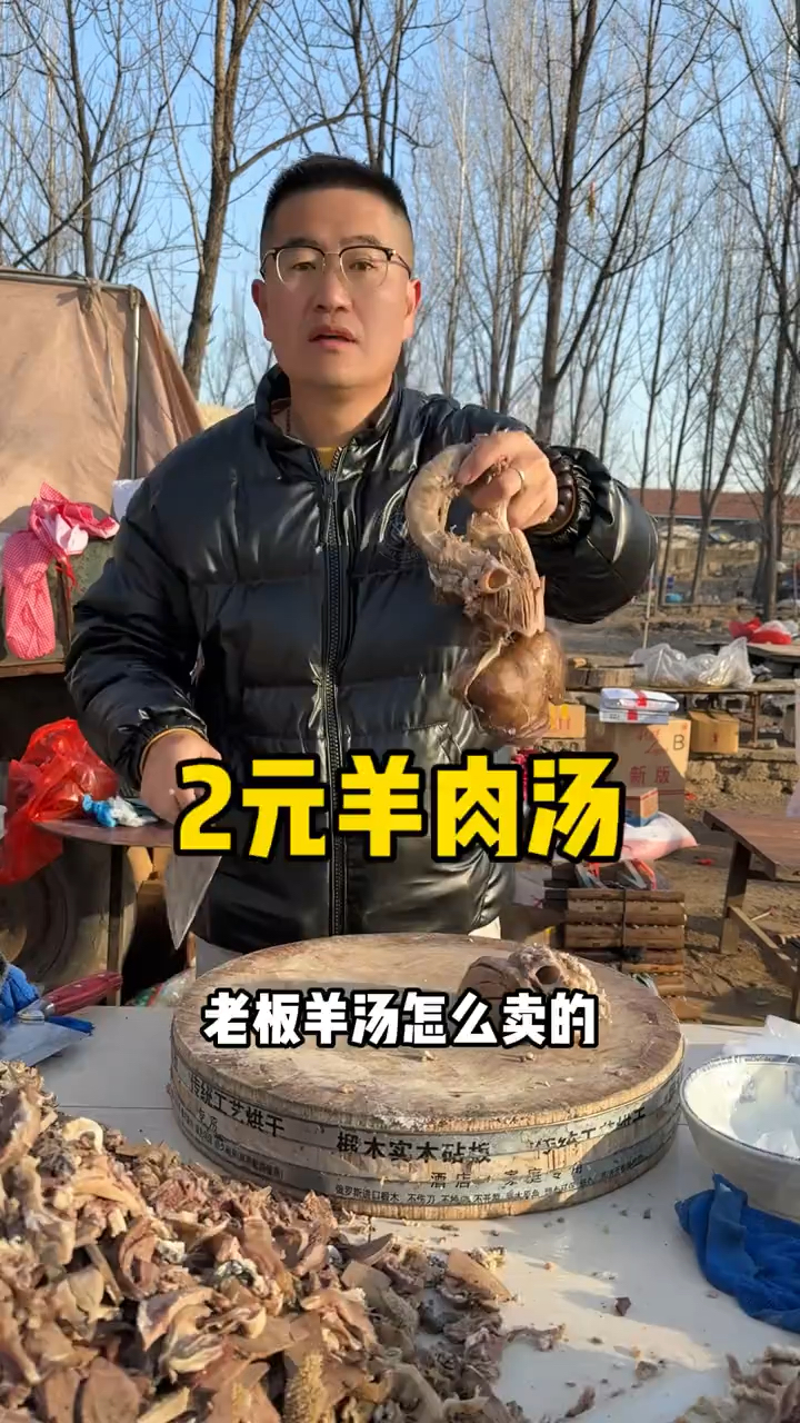 大集美食2元羊肉汤