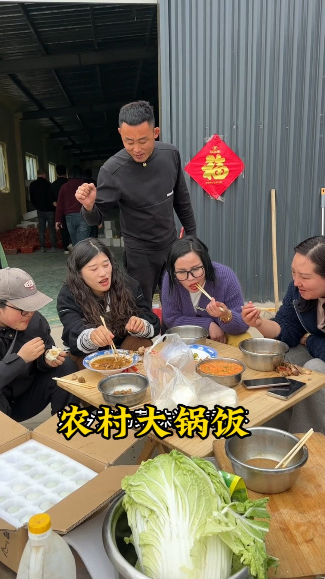 农村大锅菜气氛真好