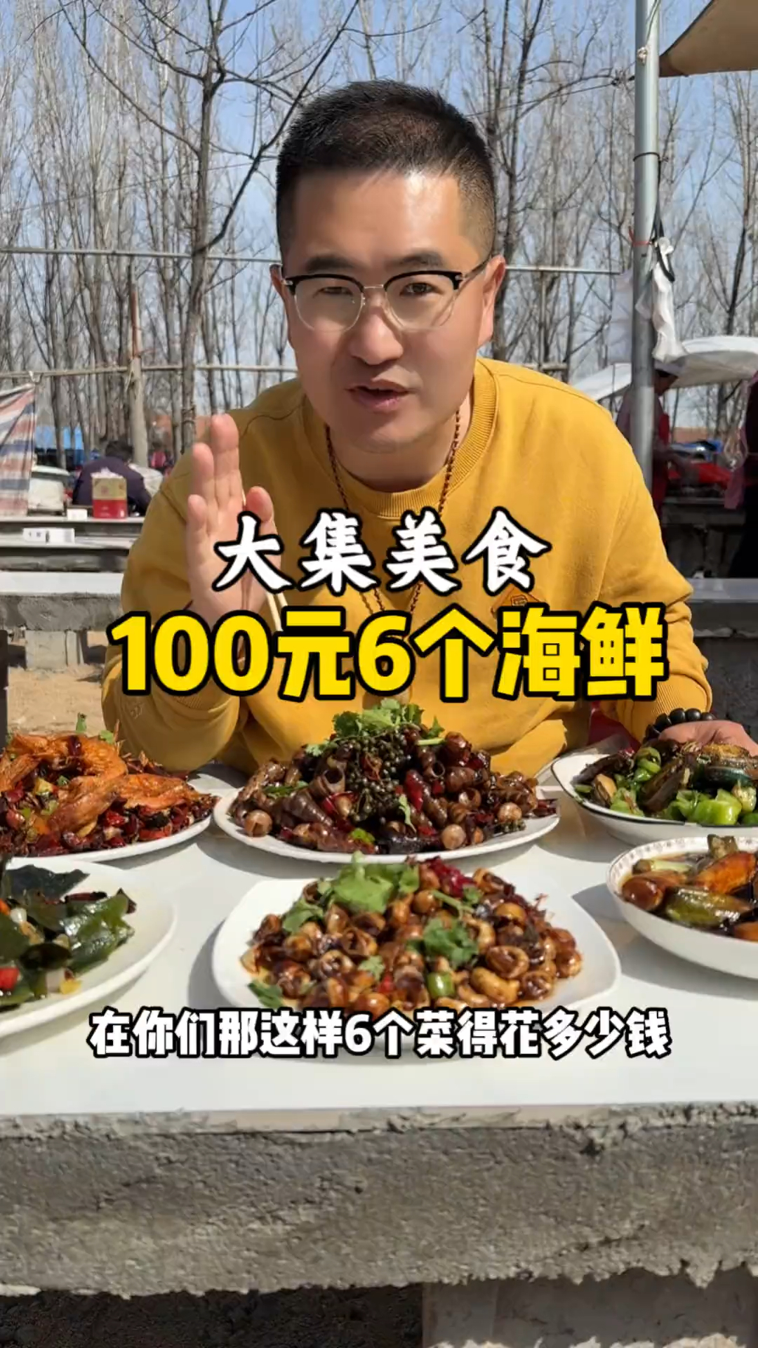 100元6个菜都是海鲜