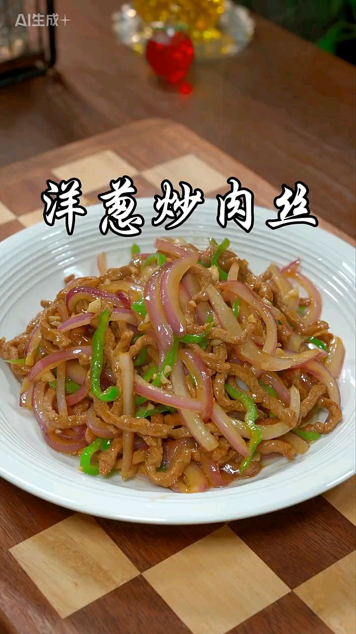 洋葱肉丝!!!!