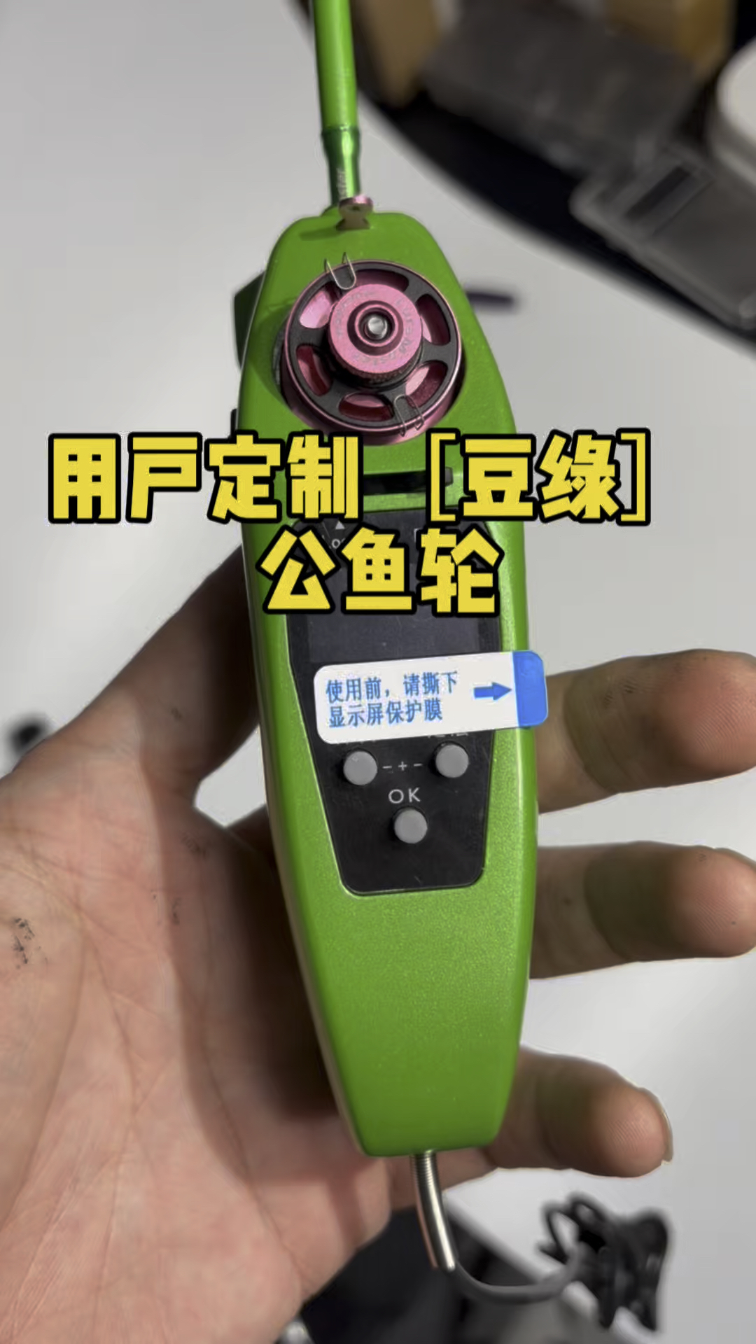 用户定做的[豆绿]公鱼轮,你们喜欢吗?
