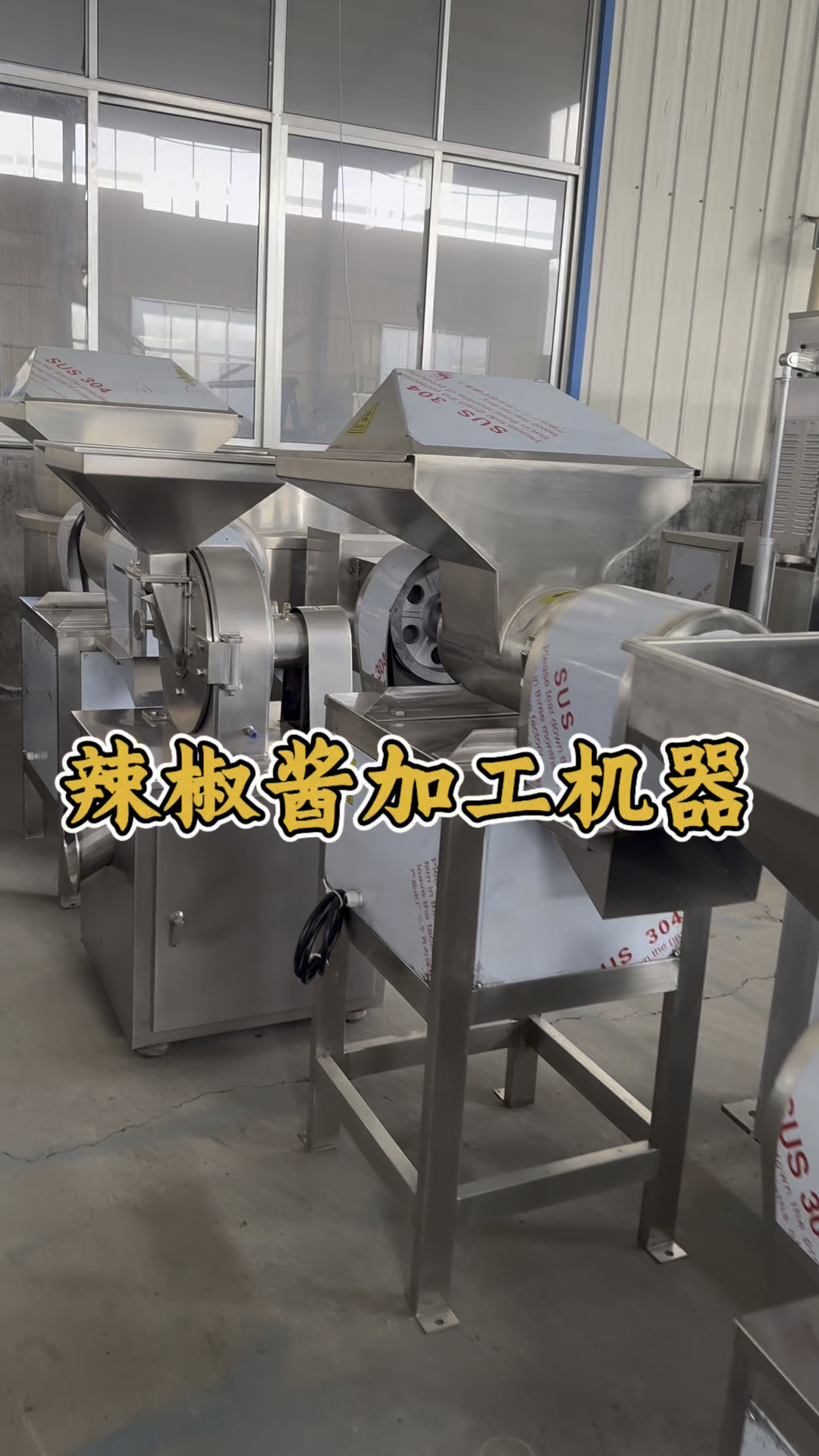 辣椒酱加工机器,炒锅化油锅打椒机粉碎机等酱料底料系列物料机器