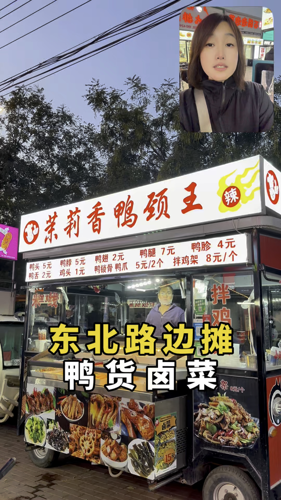 辽工大夜市这个鸭货卤菜特别好吃,满20还送一个鸭脖多好