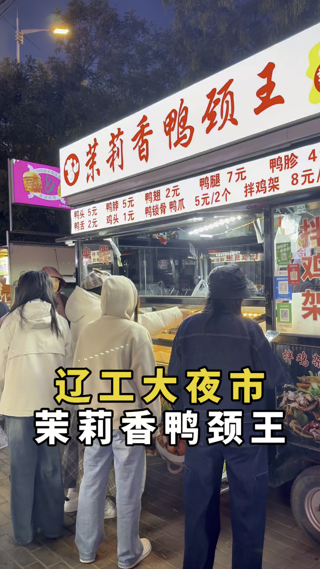 鸭货可好吃啦!我爱吃鸭头,鸭脖,鸭锁骨