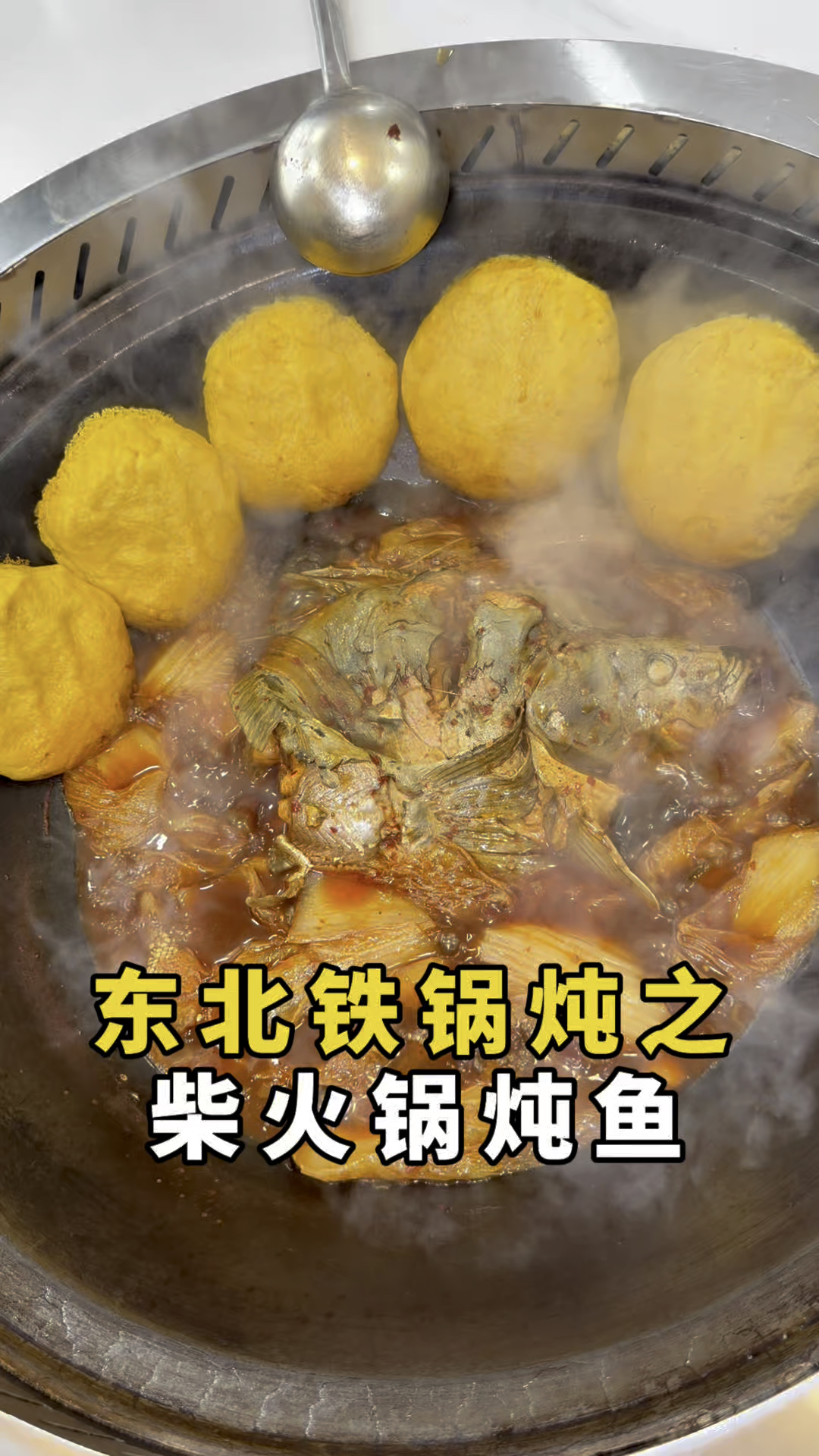 98一大锅鱼带配菜，还带4个大饼子，关键柴火锅炖鱼老好吃啦！