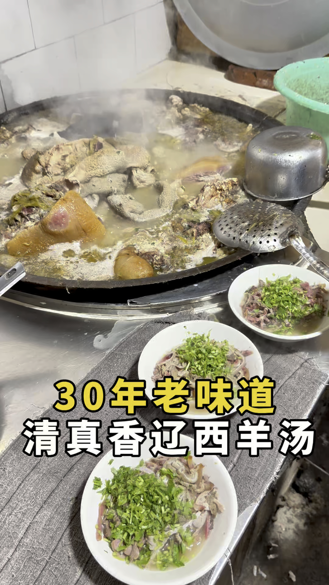 凌源羊汤强烈推荐尝尝去可好喝啦!料超足,再配个烧饼刚刚好