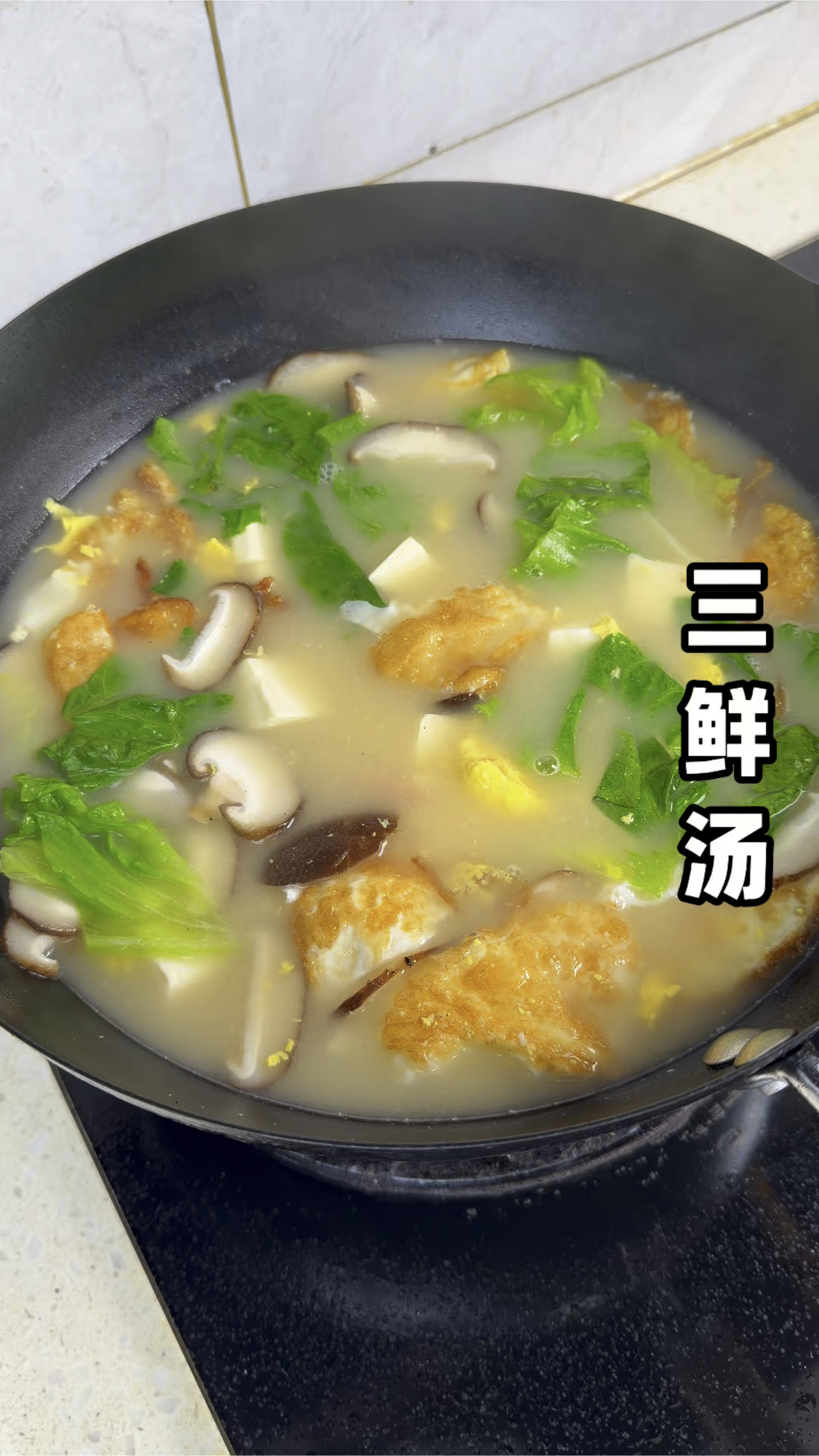 十分钟搞定一道三鲜汤，汤鲜味美，食材做法都非常简单！