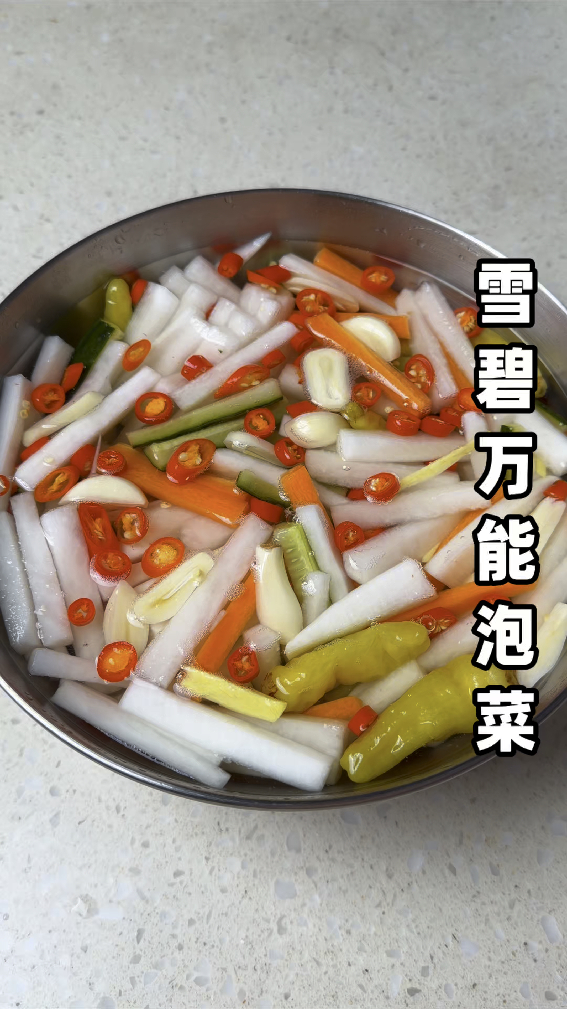 万能雪碧泡菜水，泡啥都好吃！