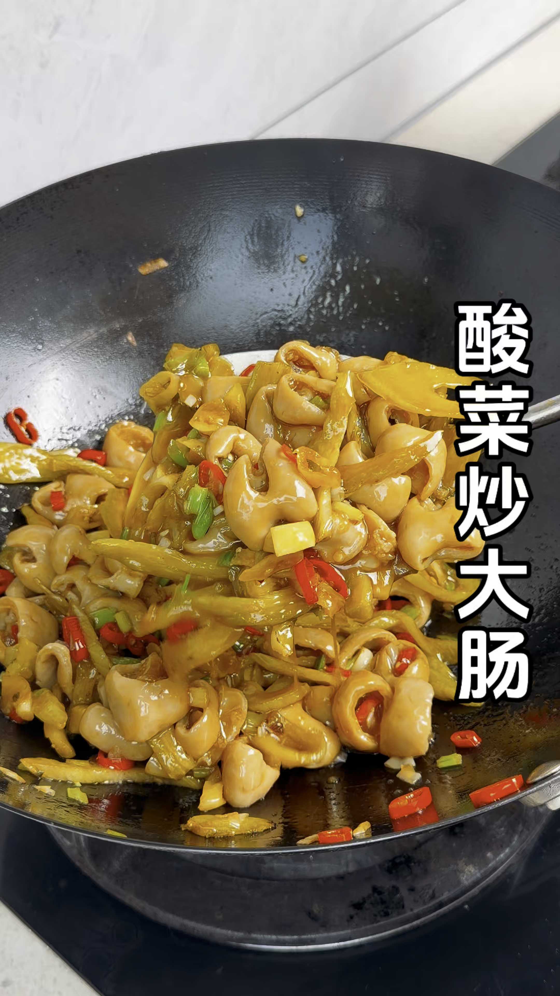 要说下饭菜,还得这道酸菜炒大肠,这样做脆嫩爽口超级下饭