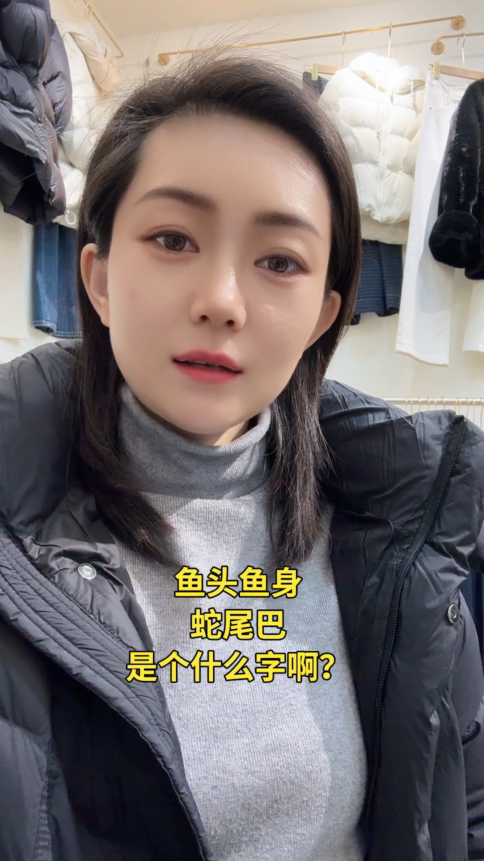 鱼头鱼身蛇尾巴是什么字