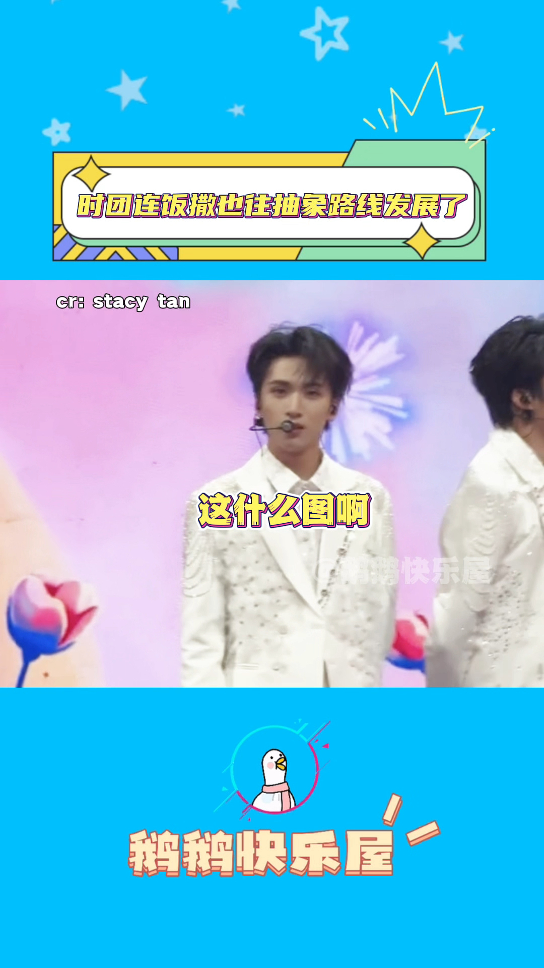 时团连饭撒也包抽象的