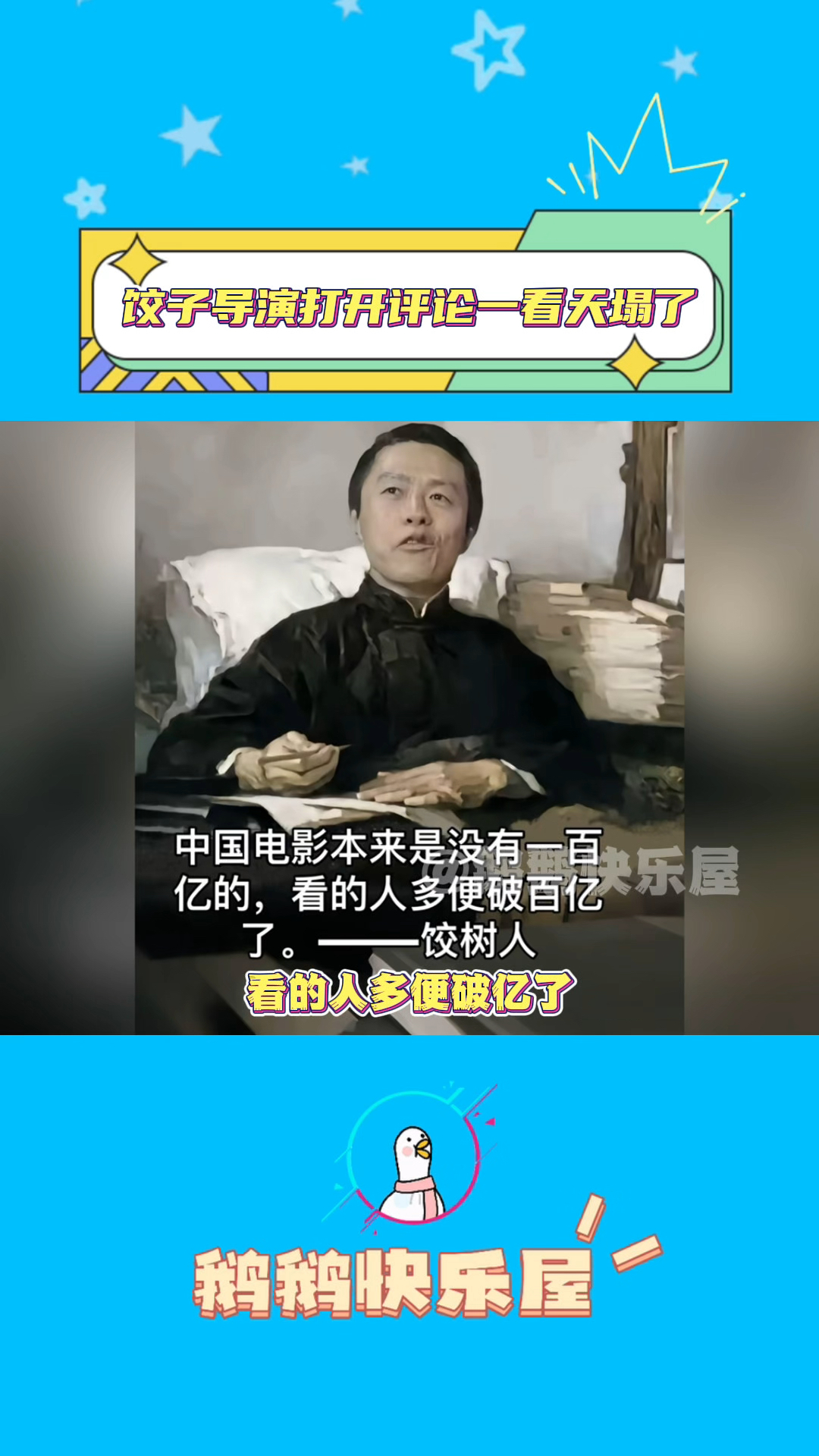 一觉醒来世界变成一个巨大的饺子