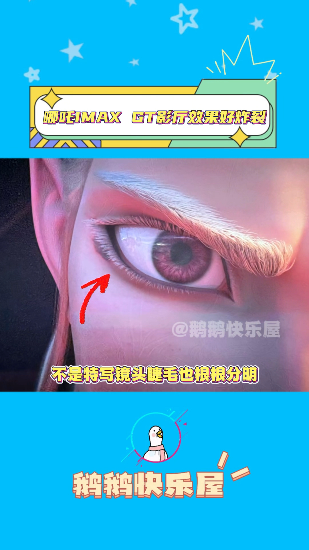 哪吒IMAX GT影厅竟然能看到敖光的眼睫毛