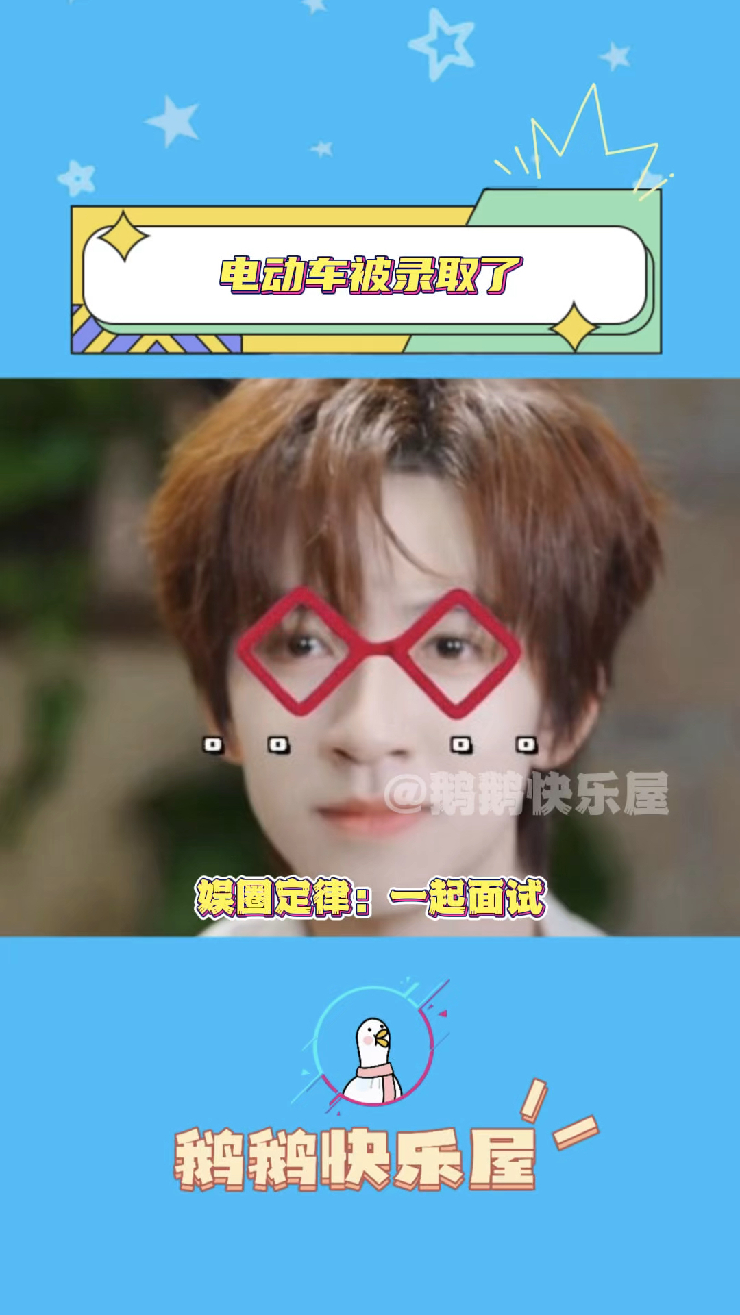 娱圈定律:陪着去的就会被选中