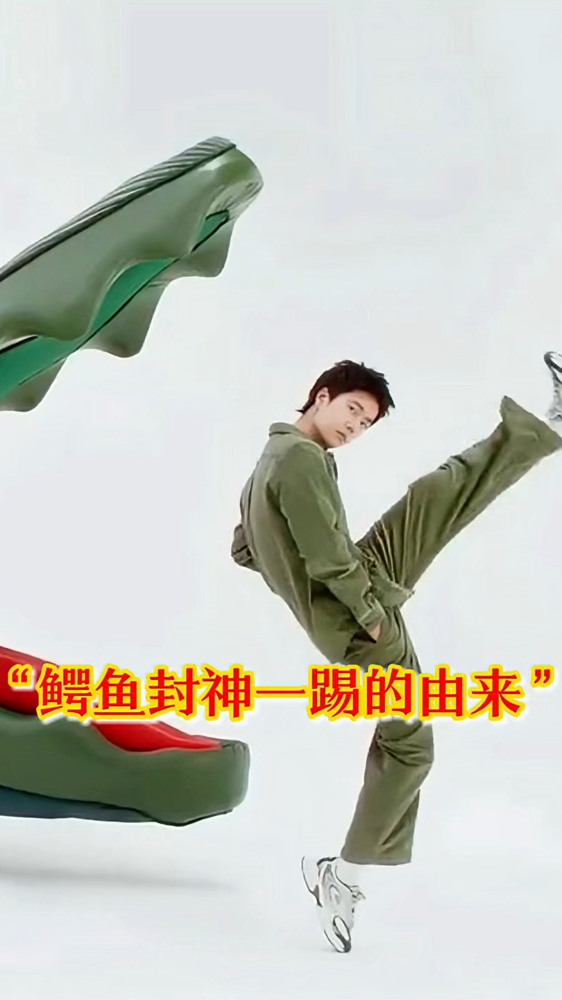 王一博鳄鱼踢获奖,这封神一踢的由来!