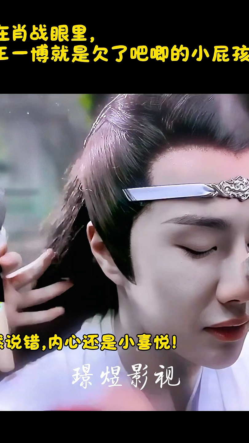 陈情令花絮：在肖战眼里，王一博就是欠了吧唧的小屁孩！
