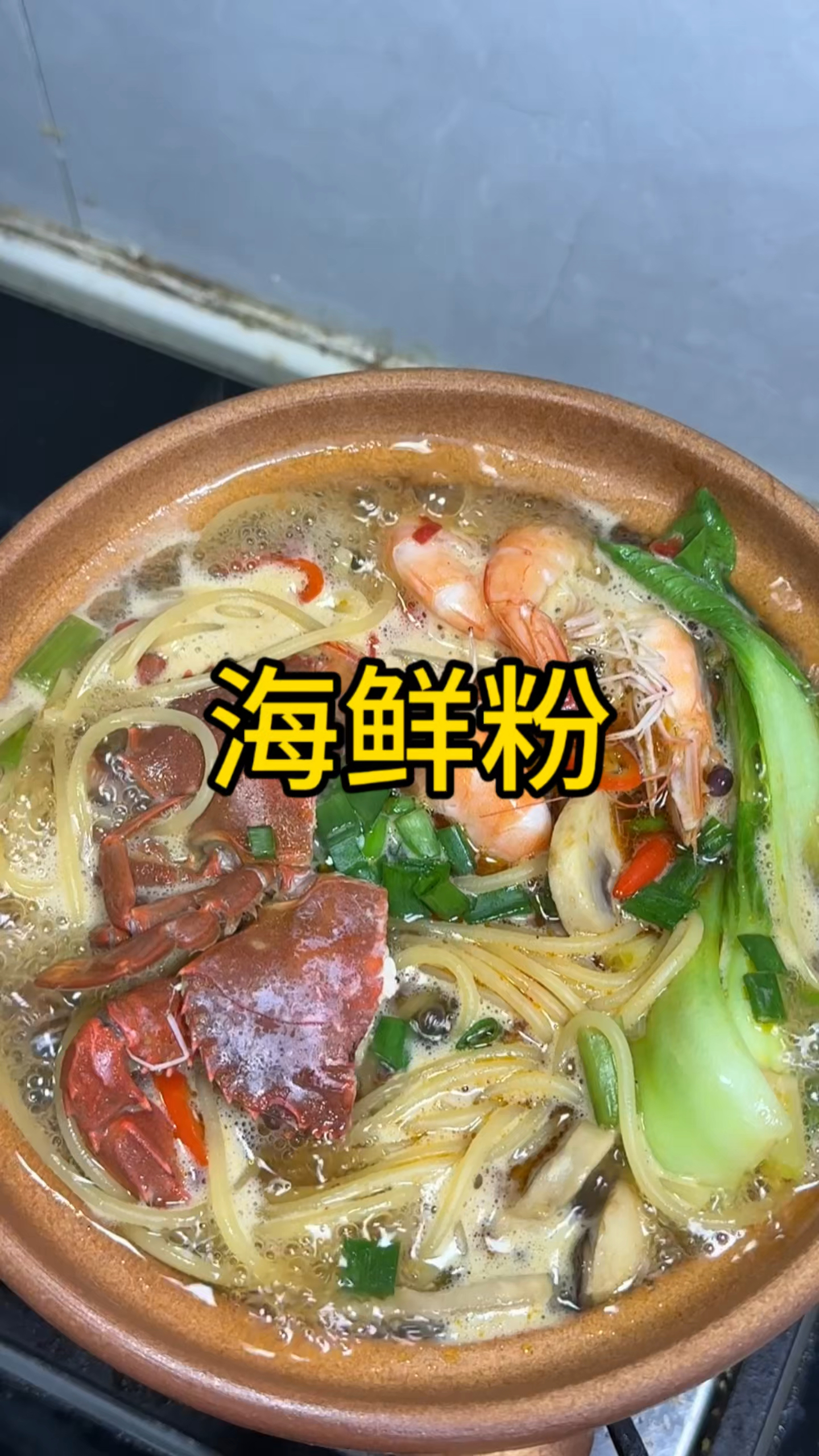 早餐不知道吃什么的时候，就来一碗海鲜粉，做法简单又营养