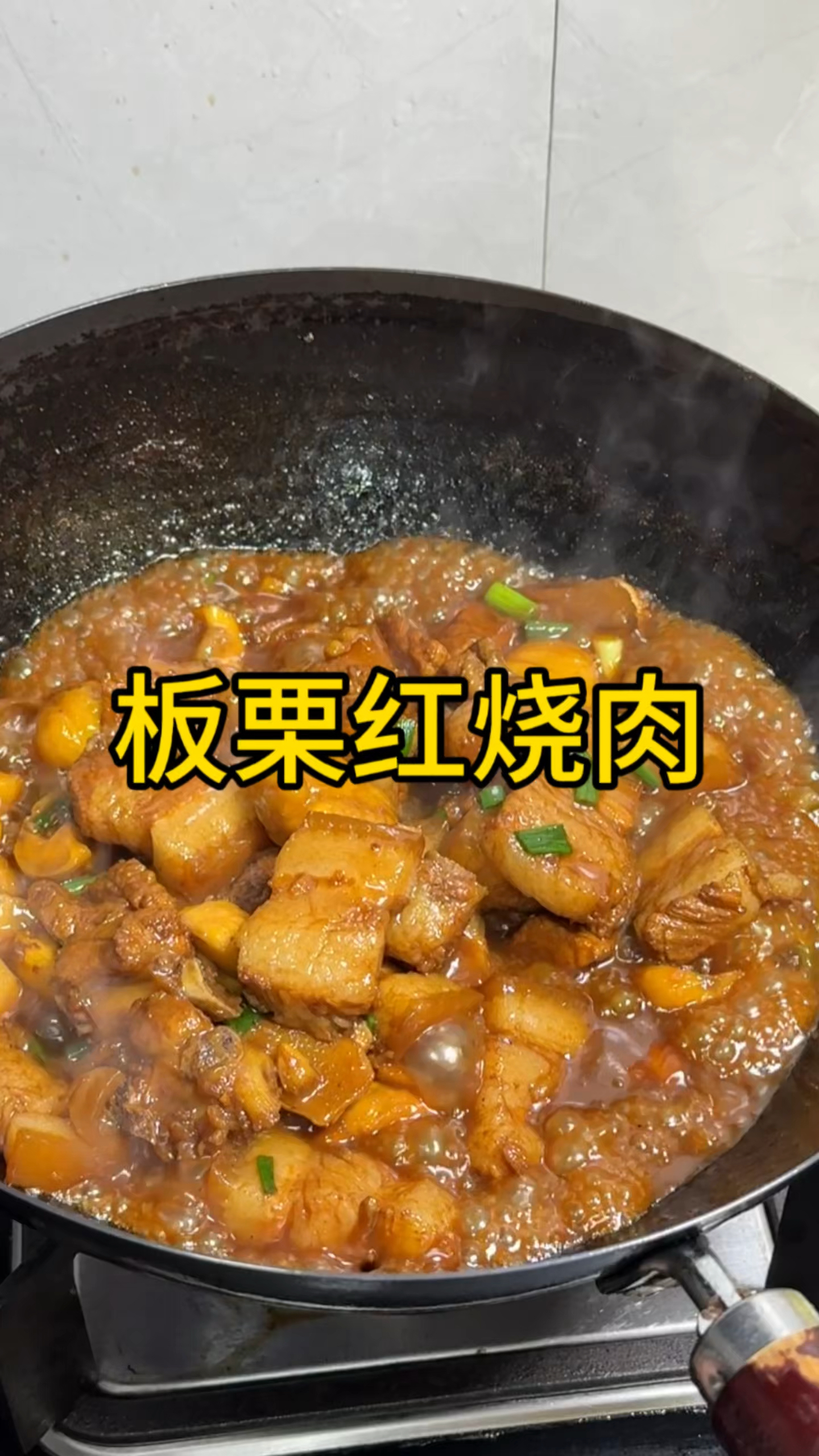 秋冬季节又到吃板栗的时候,板栗红烧肉,做法简单又好吃