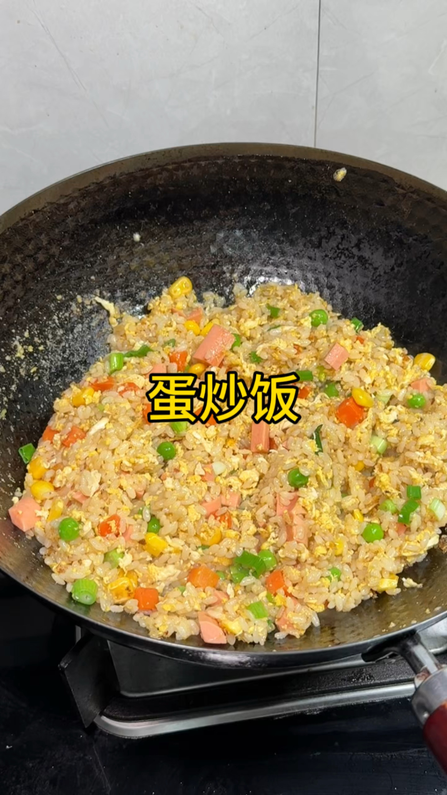 家庭版的蛋炒饭,做法简单又好吃,全家老小都爱吃