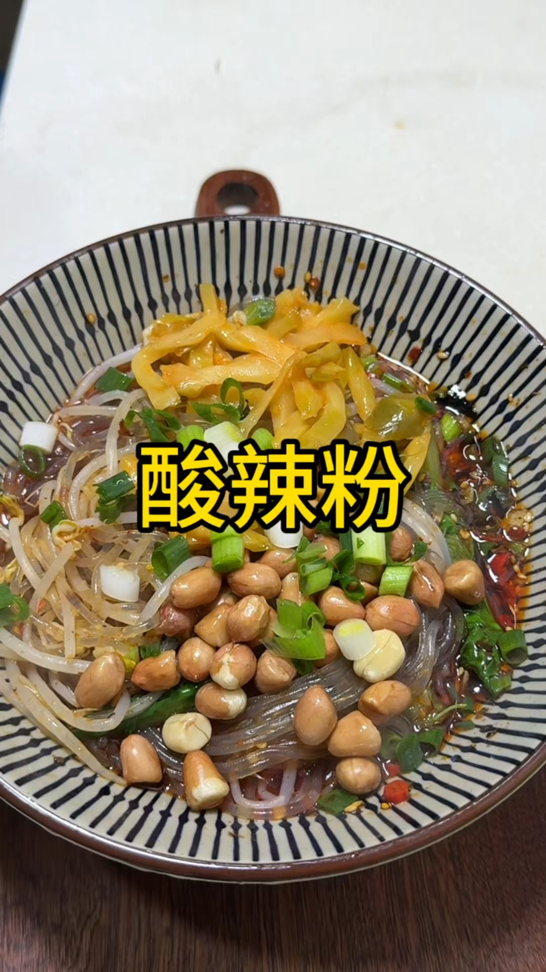 家常系列美食,简单又好吃的酸辣粉,酸酸辣辣巨好吃