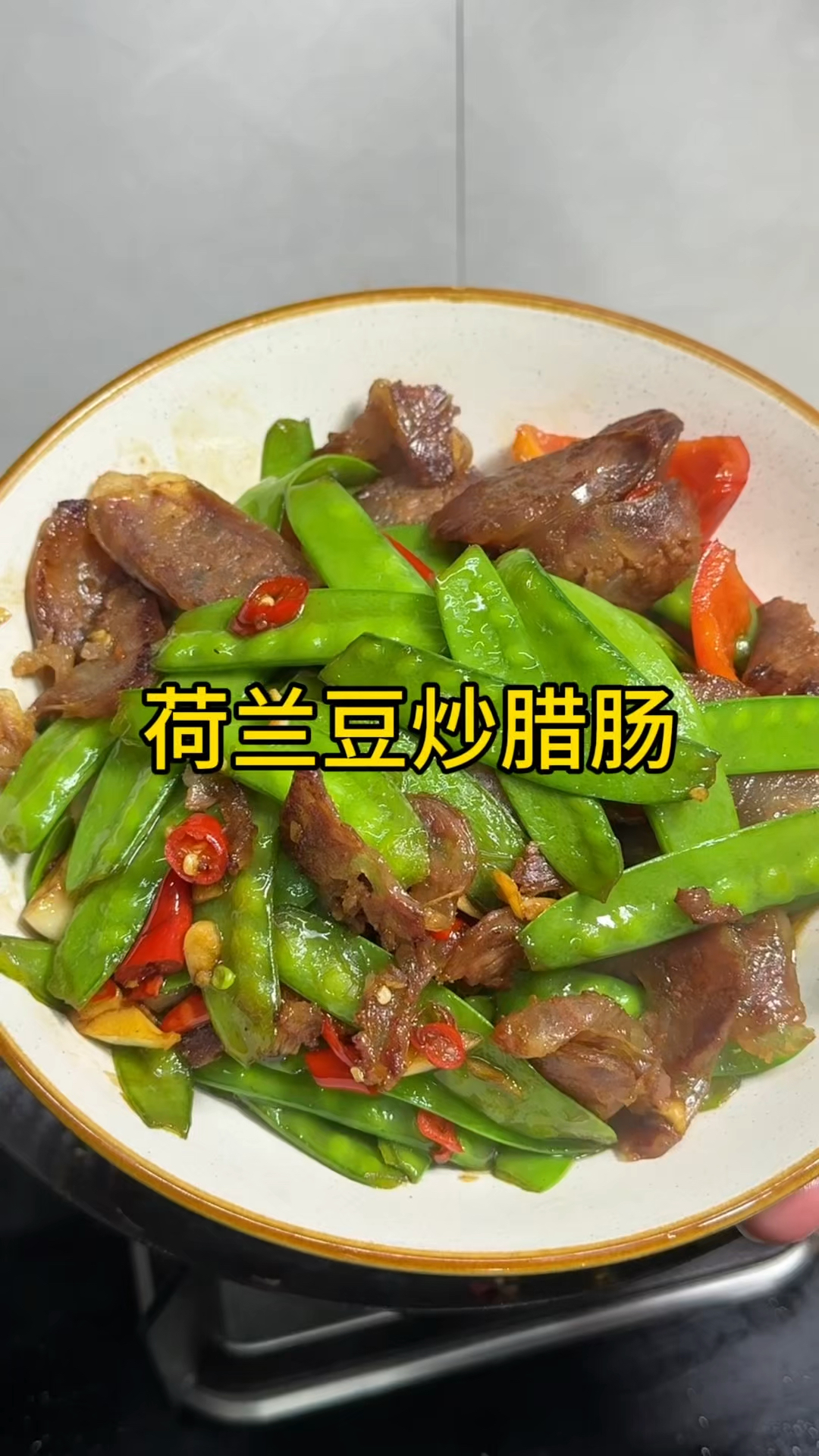 荷兰豆炒腊肠,做法简单又好吃