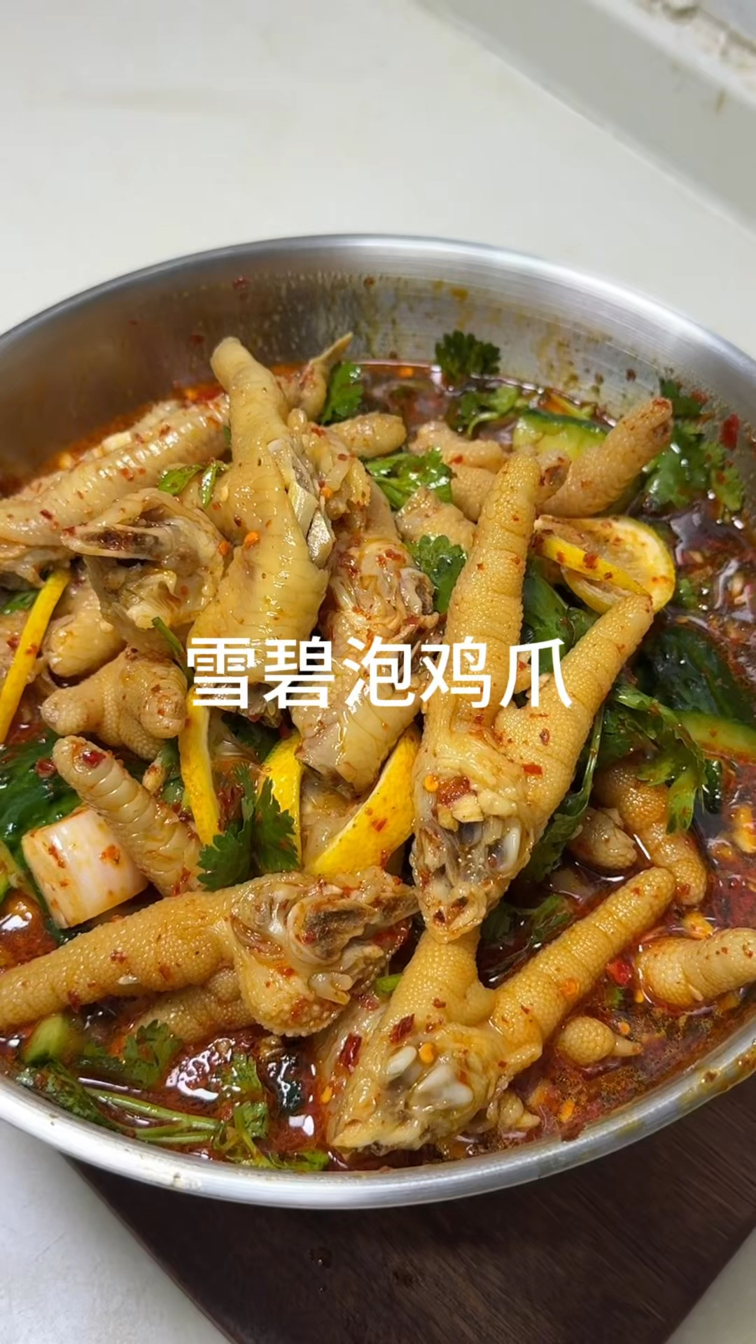 雪碧泡鸡爪这样做，酸辣入味，做法简单又好吃