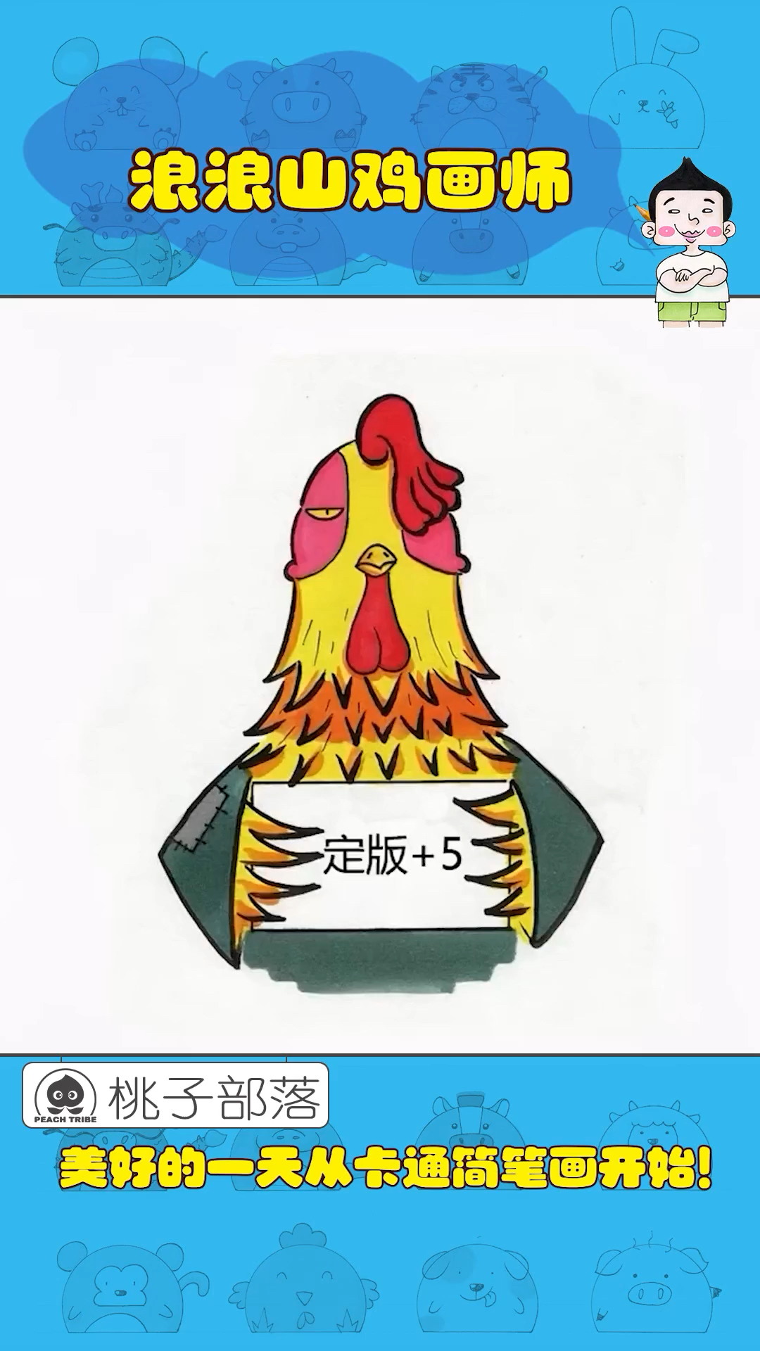 浪浪山鸡画师,像极了被甲方反复拿捏的我们